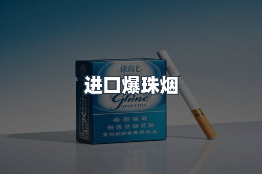 出口香烟