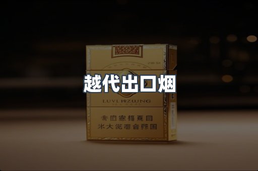 云霄香烟批发